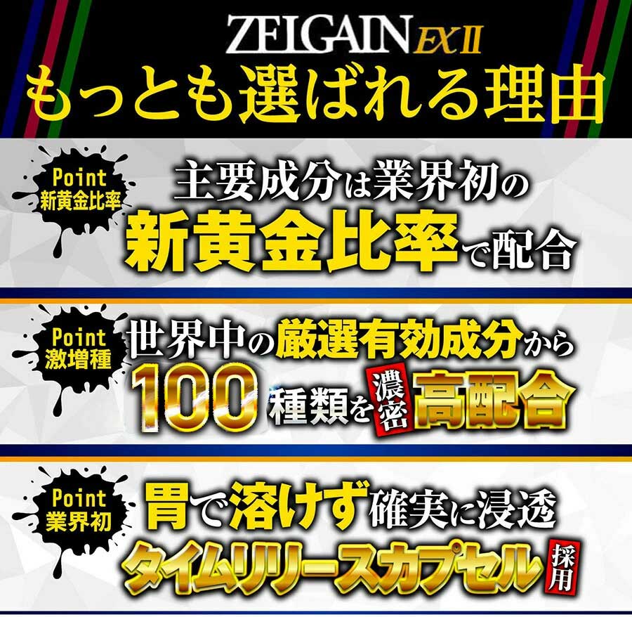 [5箱] ゼルゲイン ZELGAIN EXメンズサプリ 業界最大の242種類の成分を濃密高配合！ シトルリン アルギニン 亜鉛 マカ クラチャイダム オルニチン 男性 体力