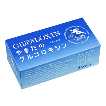 やまだのグルコロキシン 【送料無料】 4粒×30包 サプリ サプリメント グルコロキシン 軟骨サポート 関節 膝 足腰 痛み 健康 グルコサミン