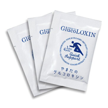 やまだのグルコロキシン 【送料無料】 4粒×30包 サプリ サプリメント グルコロキシン 軟骨サポート 関節 膝 足腰 痛み 健康 グルコサミン