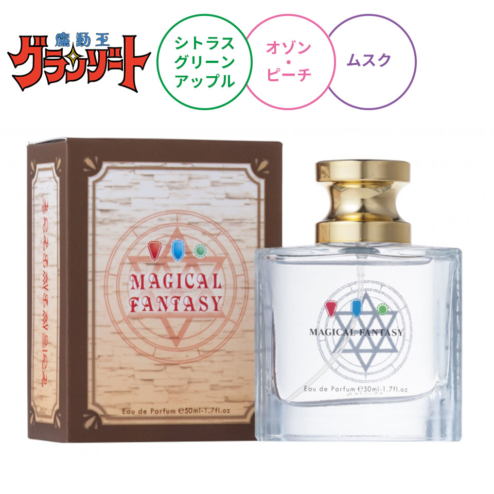 楽天OnlyLife 公式ショップ 楽天市場店魔動王グランゾート オードパルファム マジカルファンタジー 50ml 香水 パルファム おしゃれ 大人 香り アニメ 人気 可愛い 懐アニ 90年代 かわいい