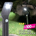 ソーラーLED アプローチライト 電源不要 人感センサー 埋め込み 足元 ソーラーライト LED 電気 ライト 防犯 太陽光 【代引不可】
