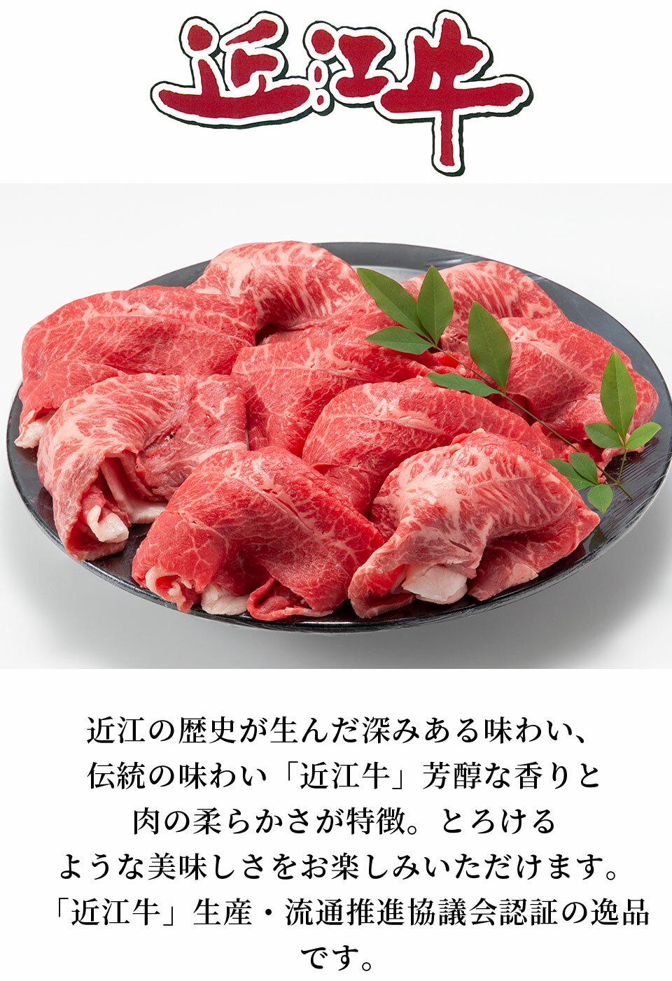 認証 近江牛切り落とし 高級 牛肉 ブランド とろける おいしい ギフト お祝い 内祝い 贈り物 国内 プレゼント 敬老の日 挨拶