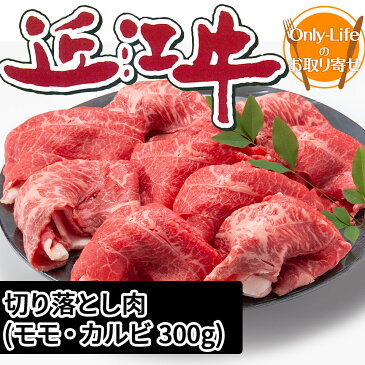 認証 近江牛切り落とし 高級 牛肉 ブランド とろける おいしい ギフト お祝い 内祝い 贈り物 国内 プレゼント 敬老の日 挨拶