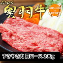 国産牛 みちのく奥羽牛 すきやき肉 高級 牛肉 ブランド 贅沢 黒毛和牛 とろける おいしい ギフトお祝い 内祝い 紅白 贈り物 プレゼント 父の日 母の日 敬老の日