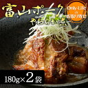 富山ポークやわらか煮 2袋 美味し おいしい 焼き肉 豚肉 ギフト 内祝い 紅白 贈り物 国産 国内 プレゼント お歳暮 父の日 母の日 敬老の日 挨拶