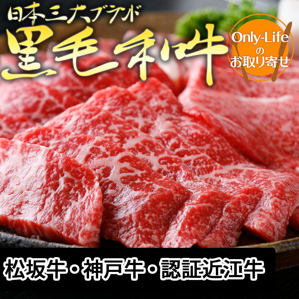 日本三大ブランド黒毛和牛祭り 高級 牛肉 ブランド 贅沢 黒毛和牛 美味しいギフト お祝い 内祝い 紅白 贈り物 国内 プレゼント 父の日 母の日 敬老の日 挨拶 1