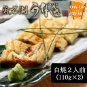 うなぎ 白焼 2人前(110g×2) 浜松 浜名湖 鰻 白焼 国産 内祝い 丑の日 土用の丑の日 贈り物 ウナギ 国内 土用 グルメ お中元 夏