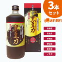 【3本セット】焼酎蔵の発酵 黒豆力 720ml くろまめちから大豆パワー2倍 毎日の元気を応援 ポリフェノール アミノ酸 クエン酸 ミネラルたっぷり 眼精疲労・高血糖・ひどい疲れに 黒大豆搾り