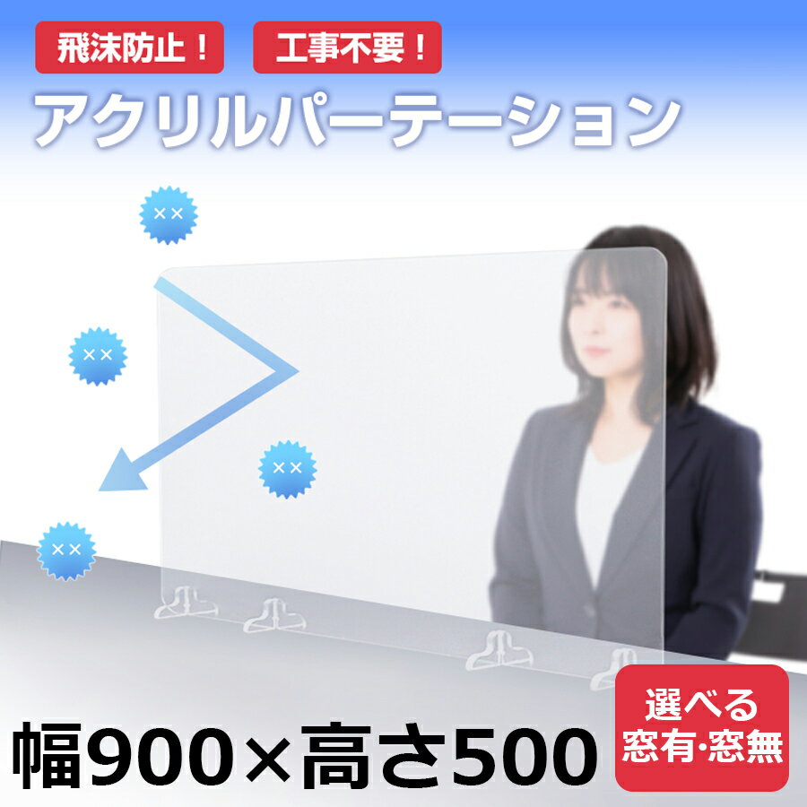 楽天市場】飛沫防止 900 500の通販 楽天市場】飛沫防止 900 500の通販
