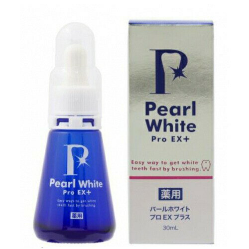 薬用パールホワイトプロ EXプラス 30ml ホワイトニング 歯磨き液 薬用PearlWhite Pro EX＋ ホームホワイトニング 歯磨き粉 黄ばみ ヤニ 口臭