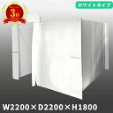 【楽天3位】マムウォール W2200×D2200×H1800 ダンボール mam-wall 段ボール パーテーション パーティション 間仕切り 衝立 白 ホワイト 避難所 避難 個室 簡易