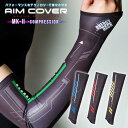 【楽天1位】AIM COVER（エイムカバー） ゲーミングアームカバー MK-COMPRESSION ゲーム アームカバー プロゲーマー パフォーマンス向上 疲労軽減 ケガ予防 父ノ背中