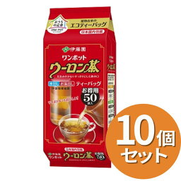 【10個セット】 ワンポットエコティーバッグ ウーロン茶 50袋 伊藤園 簡単 水出し お湯だし マイボトル お茶 玄米茶 ほうじ茶 ウーロン茶 緑茶 麦茶 水分補給