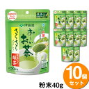 【送料無料】【10袋セット】 伊藤園 お〜いお茶 さらさら抹茶入り緑茶(40g) 粉末タイプ お茶 抹茶 緑茶 おーいお茶 japanese green tea 水出し お湯だし