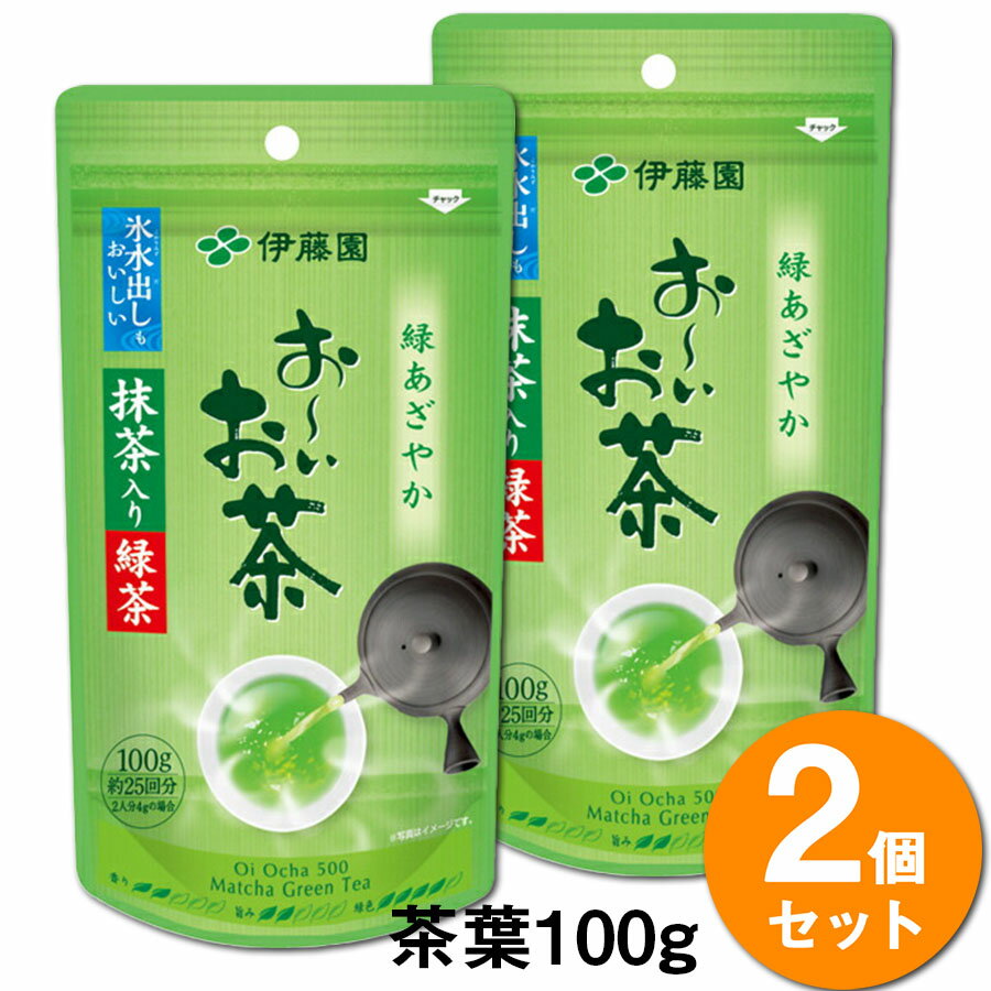 伊藤園お〜いお茶 抹茶入り緑茶(100g) おいしい日本のお茶 浅蒸し 緑茶抹茶 国内生産 japanese green tea 緑 後火仕上げ 飲料 ドリンク 日本茶 お湯だし 水出し 冷温両用 PT倍増