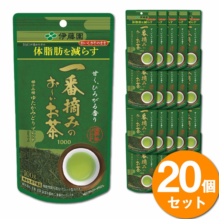 【送料無料】【20袋セット】 伊藤園 一番摘みのおいしいお茶 1000 希少品種ゆたかみどりブレンド(100g) 緑茶 茶葉 一番茶 一番摘み お茶 チャック付き お湯 温冷 茶 グリーンティー