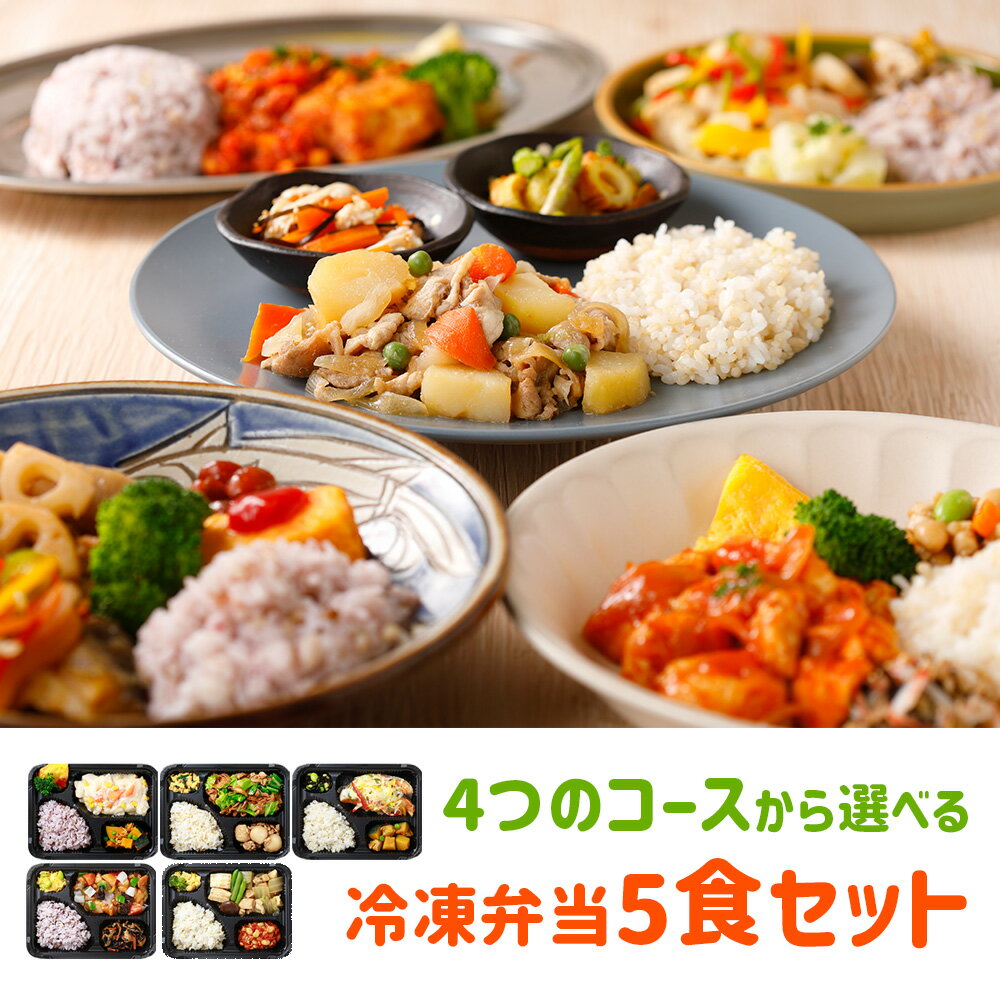 楽天OnlyLife 公式ショップ 楽天市場店B-Kitchen ダイエット弁当 5食セット 4つコースから選べる ビーキッチン 健康的に痩せたい 栄養バランス おいしい 冷凍弁当