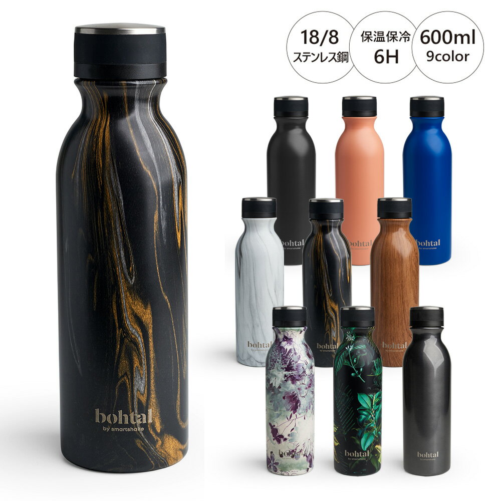 楽天OnlyLife 公式ショップ 楽天市場店【送料無料】スマートシェイク ボータル （SmartShake bohtal） 600ml 20oz 漏れない シェイカー おしゃれ 可愛い 持ち運び ボトル スポーツ ジム ヨガ プロテイン シェイカー ドリンクボトル ドリンク インスタ映え 女性 男性