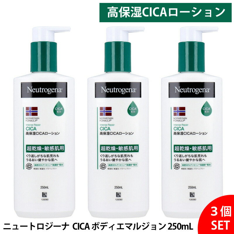【3個セット】 ニュートロジーナ ノルウェーフォーミュラ インテンスリペア CICA ボディエマルジョン 250mL 乾燥肌 敏感肌 全身保湿 肌荒れケア しっとり うるおい カサつき 粉ふき対策 無香料 無着色 デイリーケア ナイトケア 家族で使える ボディローション 送料無料