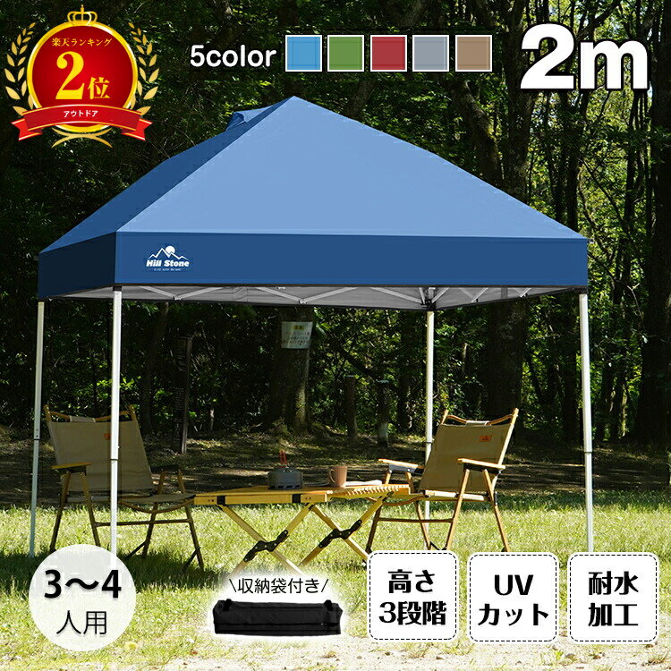 【楽天2位】2m タープテント ワンタッチ 3〜4人用 2mx2m 5カラー収納バッグ UV 耐水圧1000mm ベンチレーション タープ テント サイドシート...
