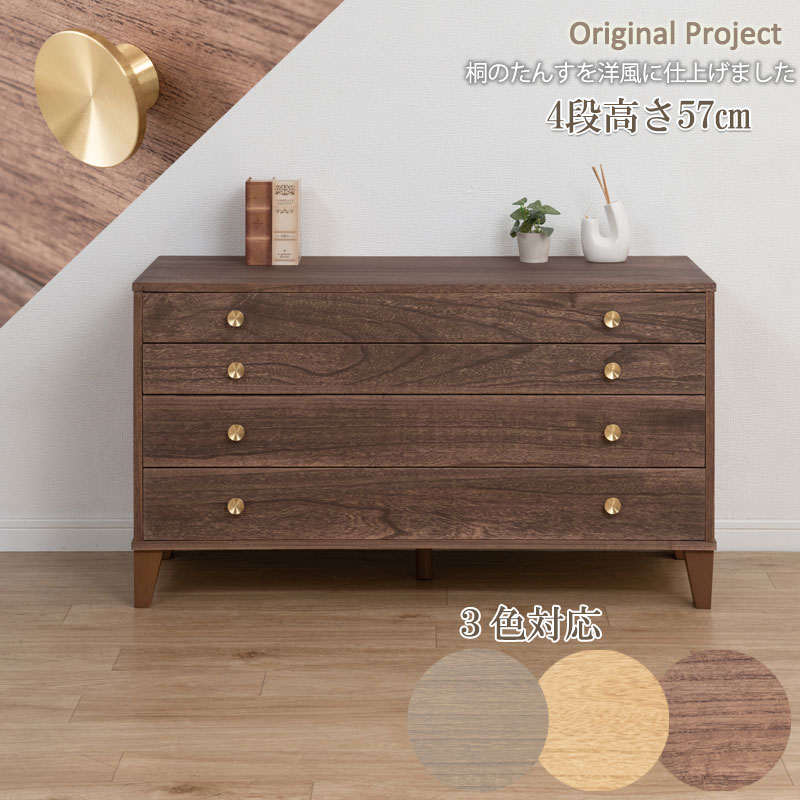 【桐結】MUSUBI 総桐チェスト 4段 幅100 奥行44 高さ57 cm オイル仕上げ ナチュラル グレージュ ブラウン 日本製 完成品 うづくり仕上げ 浮造り仕上げ 真鍮取っ手 モダン 天然木 チェスト たんす 大川家具 洋服タンス 和ダンス 桐タンス 桐たんす 引き出し 着物 gsk