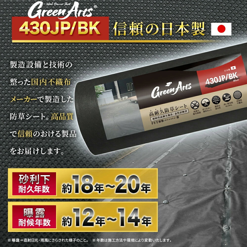 日本製 防草シート グリーンアーツ 430JP/BK 1m×50m 高品質 耐用年数 20年 高耐久 ...