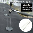 600本セット 防草シート用 固定ピン 200mm 亜鉛メッキ製 シルバー U字ピン コの字 雑草対策 園芸 ガーデニング DIY 人工芝 押さえピン ズレ防止...