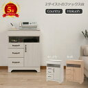ルーター収納ファックス台 幅60 フレンチカントリー ホワイト 北欧 ナチュラル 省スペース お洒落 FAX台 fax台 電話台 ルーター収納 チェストホワイト おしゃれ キャビネット シンプル 玄関 コンパクト 収納ボックス