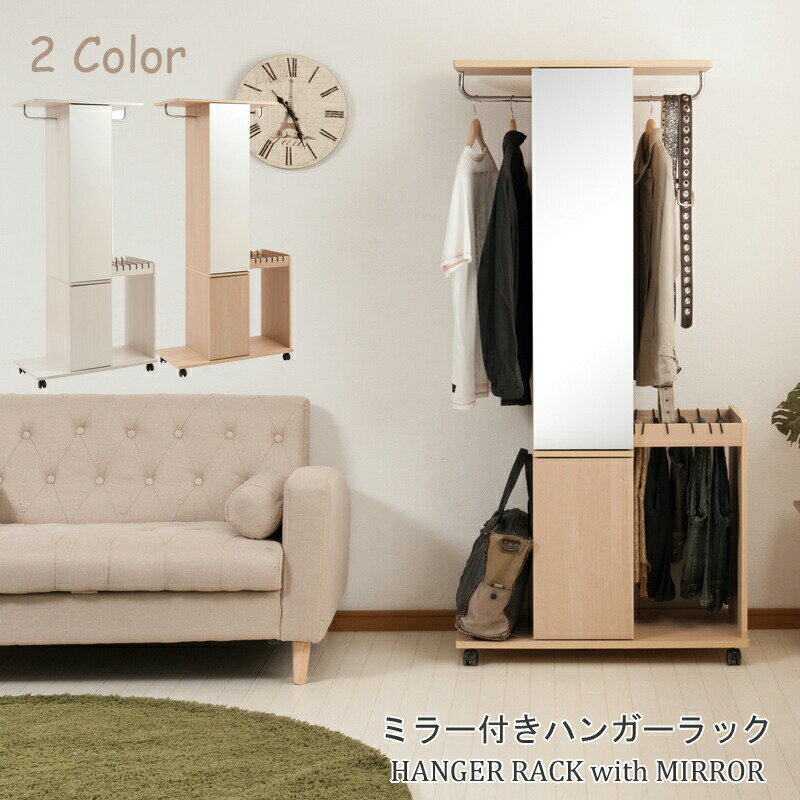 ミラー付きハンガーラック スラックスハンガー パンツハンガー付 幅80 ハンガーラック 木製 おしゃれ ..