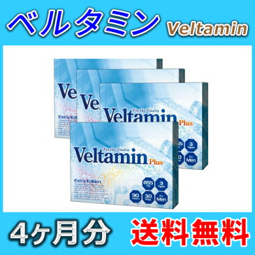 【送料無料＋Pt10倍！】ベルタミン (Veltamin) 4箱4ヶ月分 ローソンで受取可能/郵便局/佐川急便の営業所受取可能