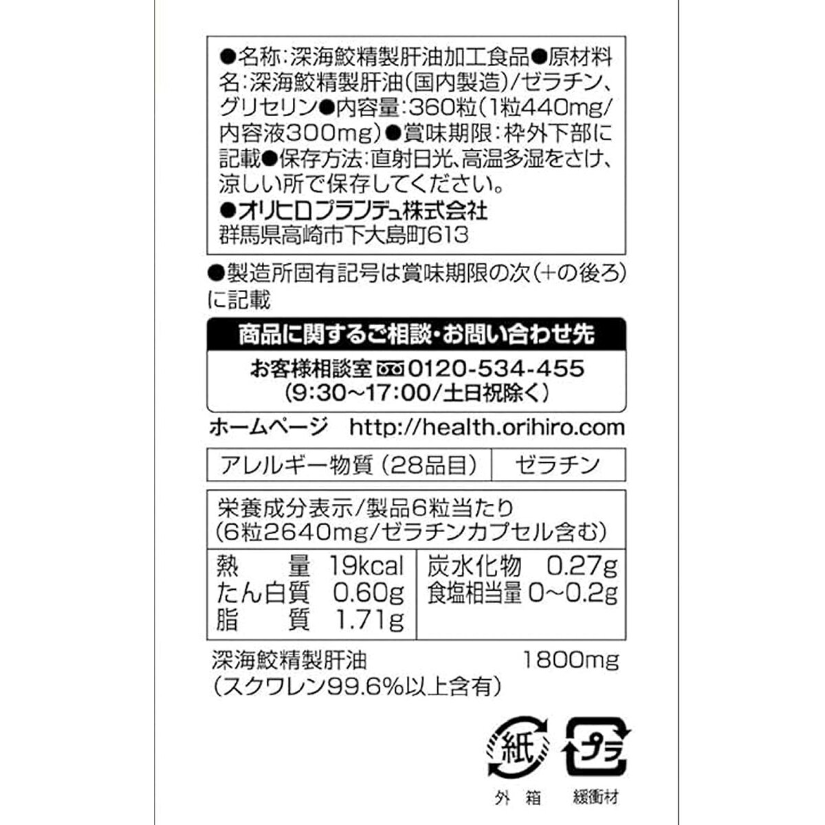 【3個セット】オリヒロ 深海鮫エキスカプセル 徳用360粒 ／サラサラ習慣 血栓 スク...