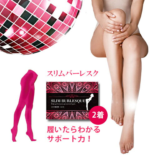 【送料無料】【2着セット】【ピンク/M】スリムバーレスク SLIM BURLESQUE 補正 着圧 レギンス ダイエット 美容 健康 レッグ スリム サポート 補正 桃尻 スリム 有酸素運動 便利なポスト投函