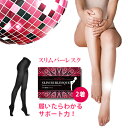 【送料無料】【2着セット】【ブラック/M】スリムバーレスク SLIM BURLESQUE 補正 着圧 レギンス ダイエット 美容 健康 レッグ スリム サポート 補正 桃尻 スリム 有酸素運動 便利なポスト投函