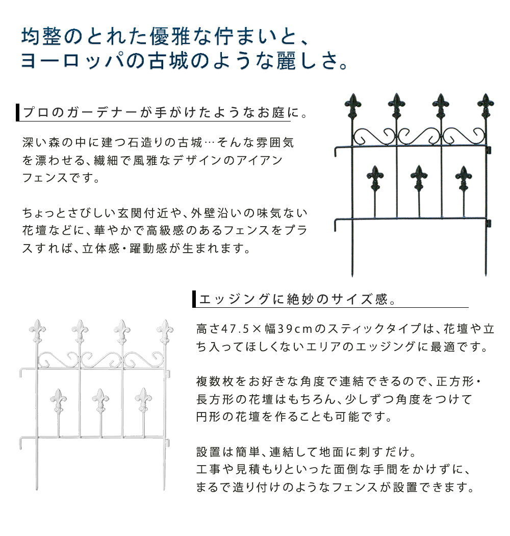 オールドシャトーフェンス スティックタイプ 4枚組【送料無料 フェンス アイアン ...