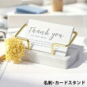 カード立て カードスタンド 名刺立て 大理石調 エレガント 名刺ホルダー ゴールド フレーム 名刺立て 高級感 受付 デスク 収納 会社 事務所 オフィス 卓上...