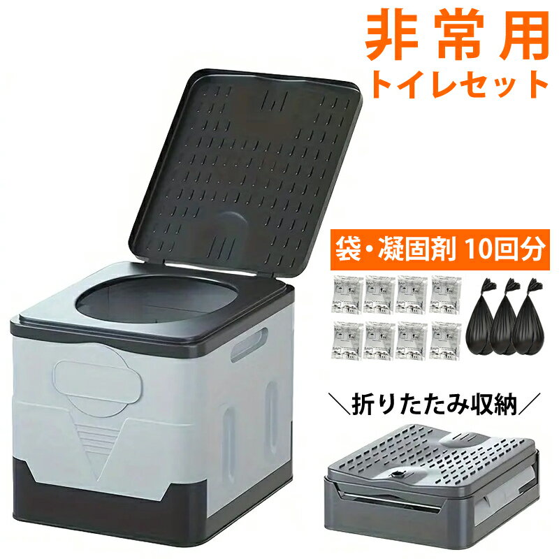 非常用トイレ 防災トイレ 防災グッズ 防災 簡易トイレ 携帯トイレ 持ち運び 折りたたみ 凝固剤付・無し 凝固剤付き 凝固剤 ポータブルトイレ 非常用 野外 避難 軽量 車載ストレージ 車内 車中泊 車 緊急 箱型 登山 災害用トイレ 災害用 災害時 渋滞 津波 洗えるプラスチックのサムネイル