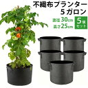 【5個セット】不織布プランター 5ガロン 18.9L ガーデンバッグ 植木鉢 家庭菜園 園芸 鉢 花 野菜 ハーブ 植物 栽培用 通気性 排水性 厚手300g ...