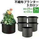 【5個セット】不織布プランター 3ガロン 10.8L ガーデンバッグ 植木鉢 家庭菜園 園芸 鉢 花 野菜 ハーブ 植物 栽培用 通気性 排水性 厚手300g ...
