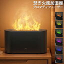 焚き火風 加湿器 アロマディフューザー エッセンシャルオイル加湿器 エッセンシャルオイル対応 スタイリッシュ加湿器 おしゃれなデザイン USBライト加湿器 LE...