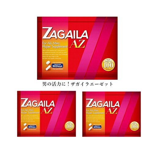 【送料無料】【3箱セット】ザガイラAZ ZAGAILA AZ シトルリン アルギニン 亜鉛 マカ マムシ スッポン カキ肉エキス 活力PT倍増