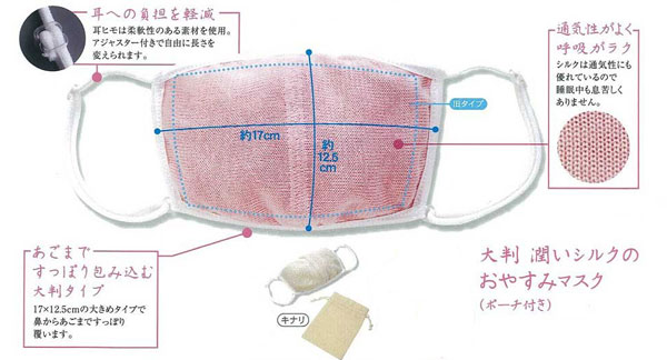 【定形外郵便発送】大判 潤いシルクのおやすみマスク（ポーチ付き） キナリ【送料無料】【代引不可】睡眠マスク 美容マスク 喉ケア 唇ケア 乾燥防止 アルファックス【39ショップ】