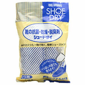 脱いだらポンと中に入れるだけ☆シリカゲル使用の靴専用乾燥・脱臭剤です。雨や雪でぬれた靴、スポーツ後の湿った靴を乾かし、カビ、バイキンの発生を予防♪イヤなニオイもすばやく脱臭して、型くずれを防ぎ清潔に保ちます。使った後は陽に干すだけで再び吸水...