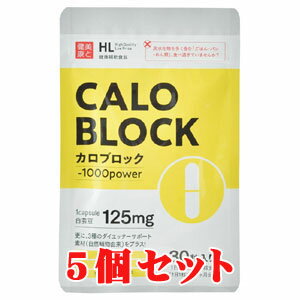 カロブロック 5個セット ダイエット