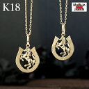 馬蹄 ひづめ ラッキーホース 18金 K18 18K 工場直売 ファクトリーストア ペンダント トップ ヘッド ネックレス アクセサリー シンプル プレゼント ...