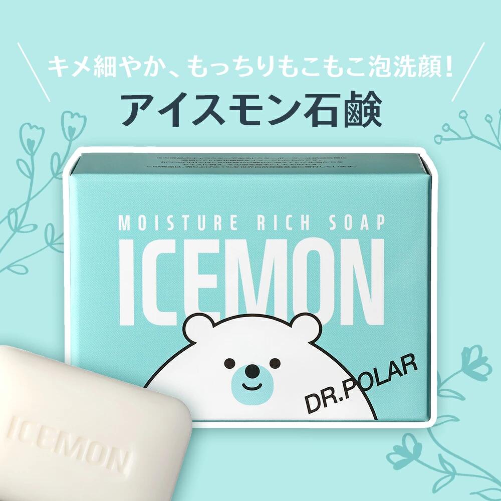 【1個当たり400円～】石鹸 洗顔 アイスモン...の紹介画像2
