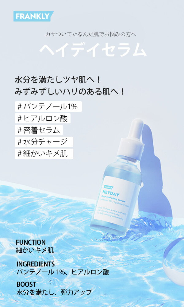 GHSmarket楽天市場店の韓国コスメ FRANKLY フランクリー ヘイデイセラム 30mL 美容液 パンテノール ヒアルロン酸 アデノシン 乾燥 毛穴 保湿 美容液 フェイス エッセンス 顔 スキン セラム スキンケア 韓国コスメ｜アングル2