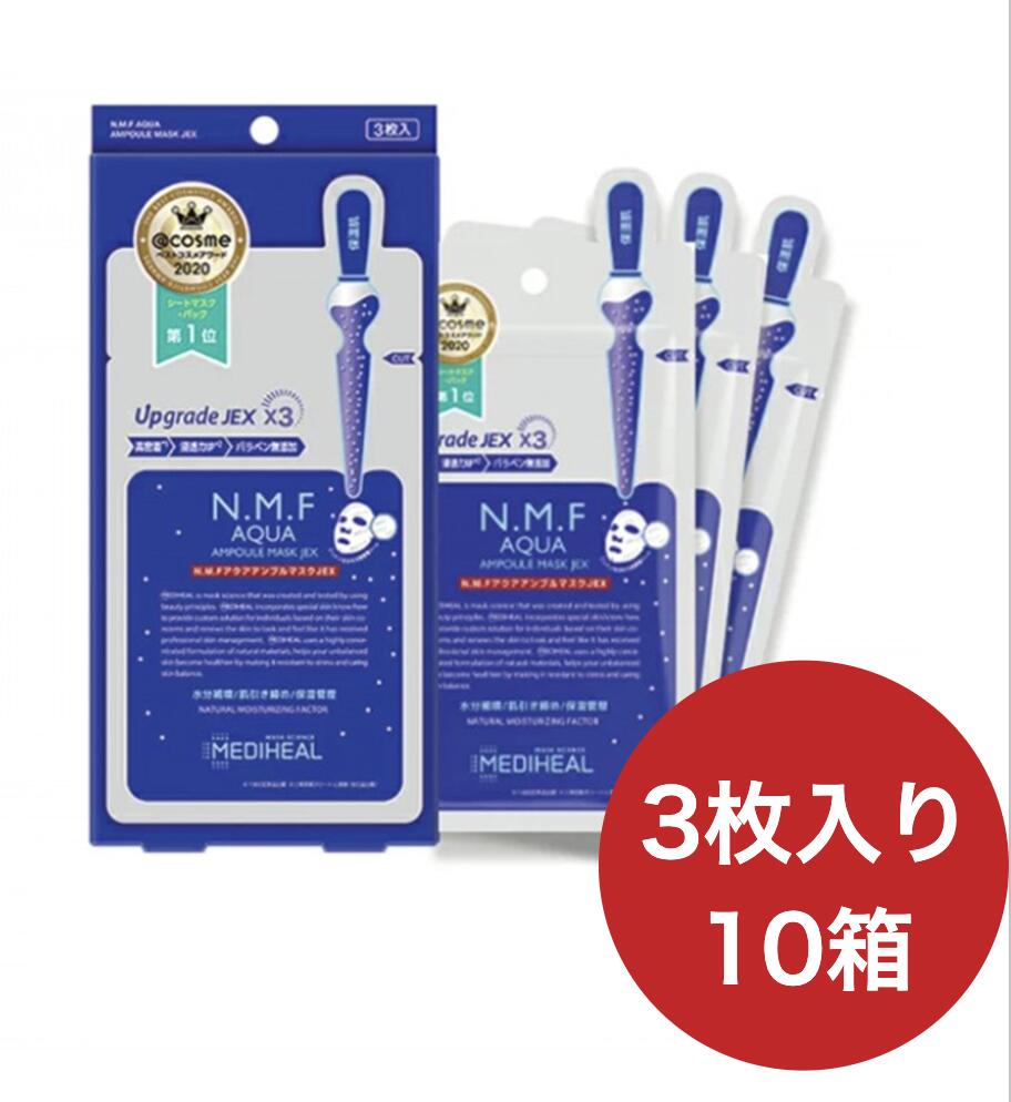 【3枚×10箱 30枚入り】メディヒール mediheal アクアマスクパック ト 25ml シートマスク フェイスパック 韓国コスメ 「 乾燥 毛穴 保湿 」 顔 パック 美容 フェイスマスク シートパック スキンケア 弱酸性 SHINBEE 送料無料