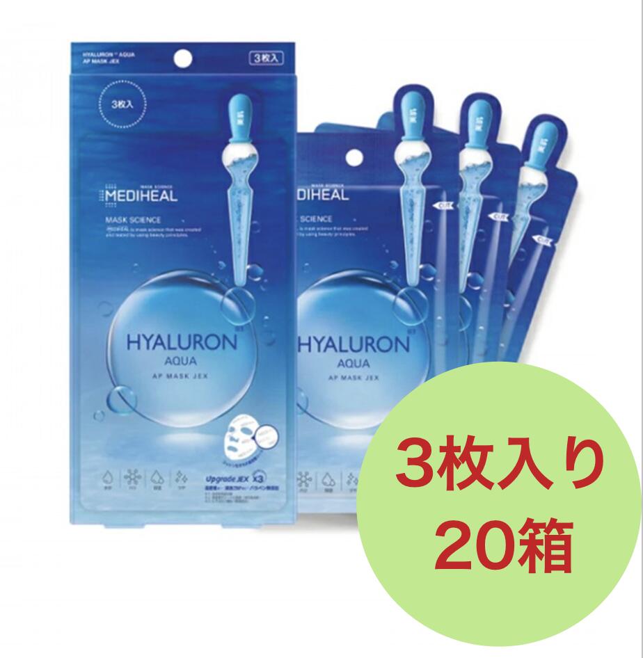 【3枚×20箱 60枚入り】メディヒール mediheal シートマスク フェイスパック 顔パック 25ml (3枚×10箱) 30枚入り ヒアルロン酸 アクア マスクパック 韓国コスメ 「正規輸入品 日本向け商品 」 mask 乾燥 毛穴 保湿 顔 パック 美容 フェイスマスク シートパック 送料無料