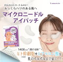【2枚入1袋】ラソービ マイクロニードルアイパッチ 2枚入 ヒアルロン酸 ヒト幹細胞培養液 コラーゲン 溶ける美容針 目元目尻 ケア ハリ 弾力 キメ 保湿 シワケア 寝たまま使える はがれない しっとり感 日本製 目元 パッチシート 美容パック