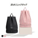 【送料無料】収納 軽量 ビーチバッグ 濡れても大丈夫 シンプル バッグ プールバッグ 防水 スイムバッグ リュック 温泉 ピーチ 海水浴 水泳 プールバッグ 女児 男児 海 ジム 男女兼用 大人 レディース 水泳教室 水着バッグ ピンク P0713-BAG CP(4)